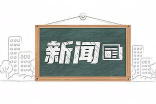 记者：阿尔维斯庭审明年2月进行，检察官要求判9年监禁+10年监视